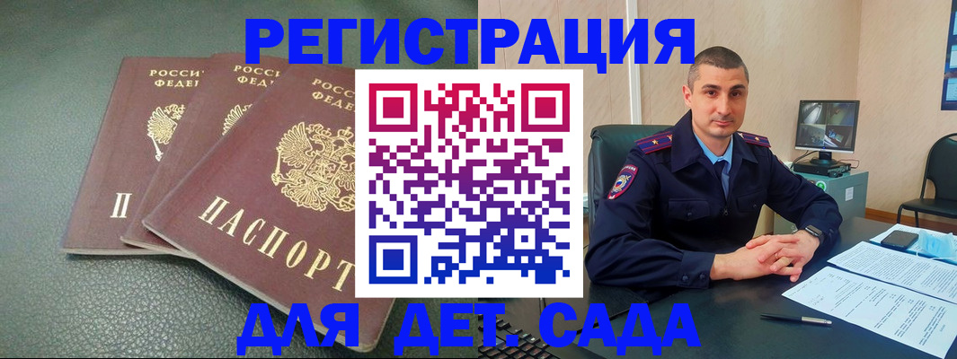регистрация для дет. сада в Камышине
