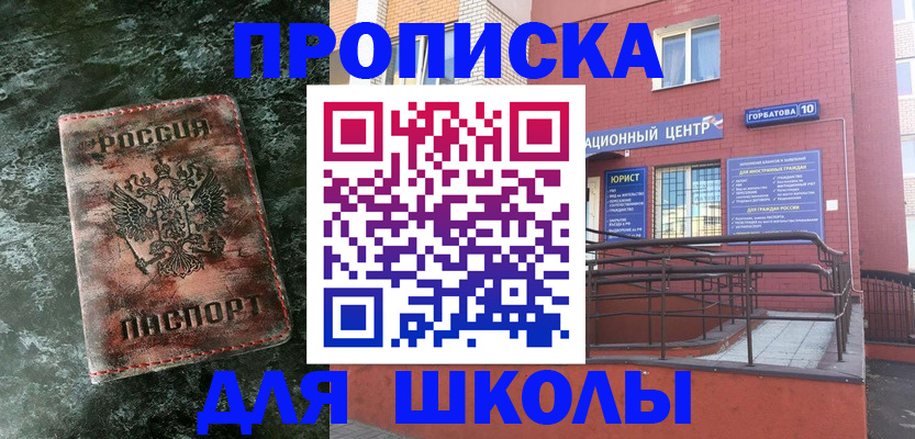 прописка законно в Камышине
