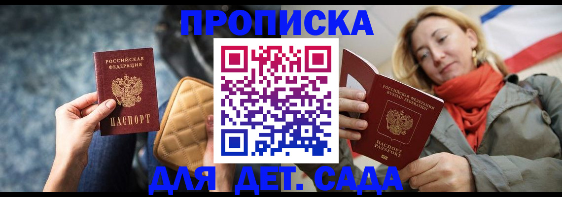 прописка в Камышине