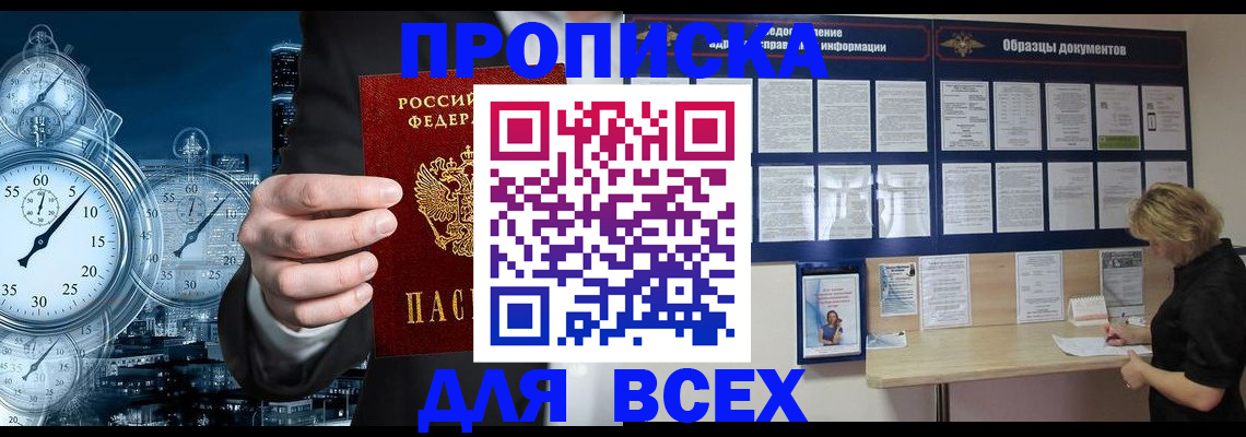 временная регистрация недорого в Камышине